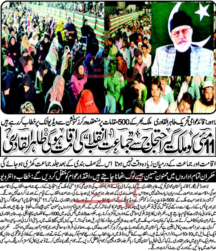 Minhaj-ul-Quran  Print Media CoverageNai Baat Back Page